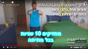 תרגיל חימום בוקר ב10 דק'